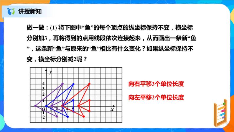 北师大数学八下第三单元《图形的平移》（第2课时）课件（送教案+练习）06