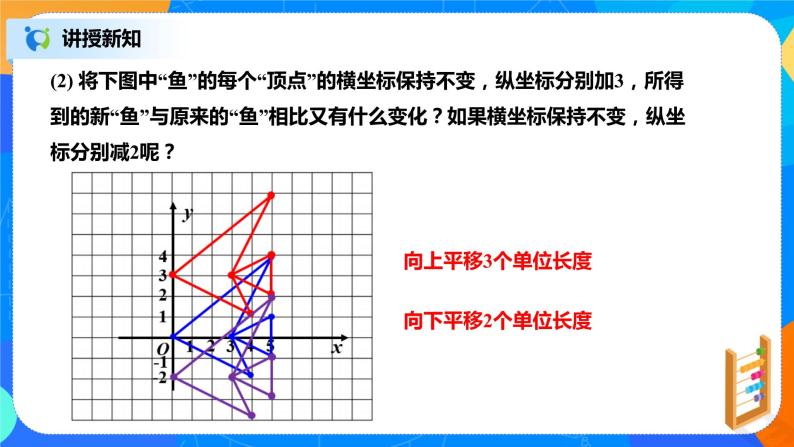 北师大数学八下第三单元《图形的平移》（第2课时）课件（送教案+练习）07