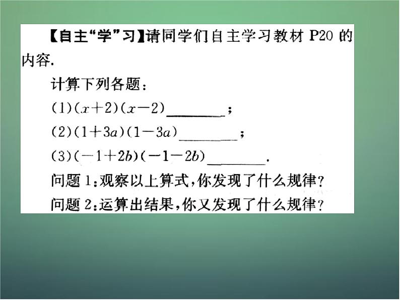 北师大初中数学七下《1.5平方差公式》PPT课件 (16)02