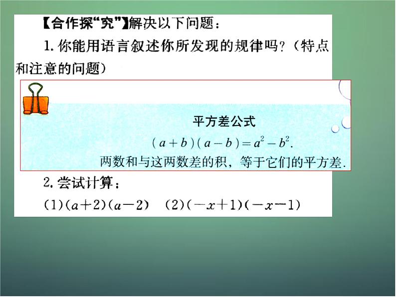 北师大初中数学七下《1.5平方差公式》PPT课件 (16)03