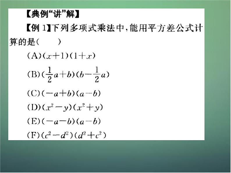 北师大初中数学七下《1.5平方差公式》PPT课件 (16)04