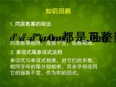 北师大初中数学七下《1.7整式的除法》PPT课件 (4)