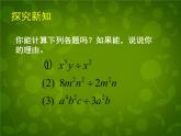 北师大初中数学七下《1.7整式的除法》PPT课件 (4)
