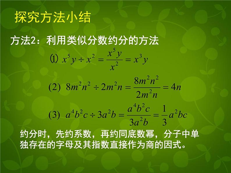 北师大初中数学七下《1.7整式的除法》PPT课件 (4)第6页