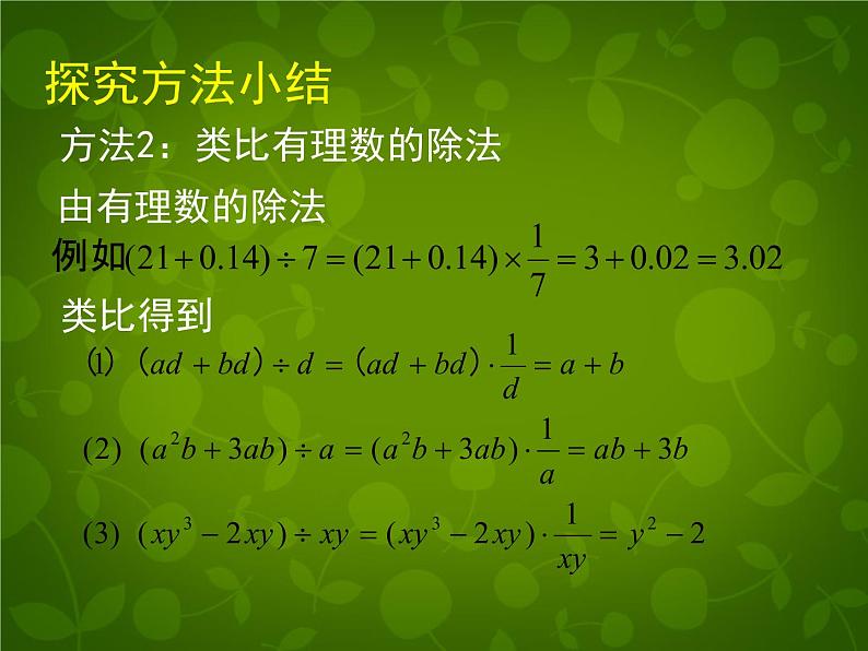 北师大初中数学七下《1.7整式的除法》PPT课件 (5)06