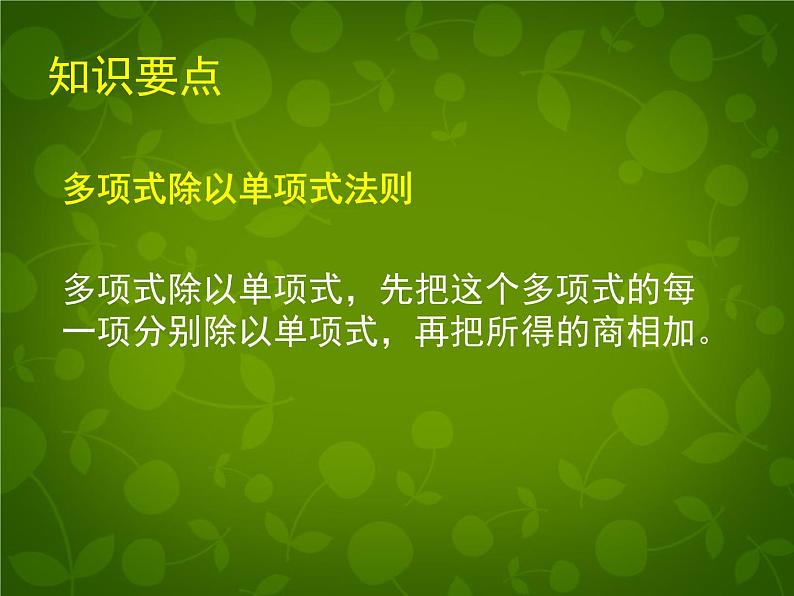 北师大初中数学七下《1.7整式的除法》PPT课件 (5)07