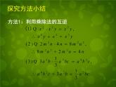 北师大初中数学七下《1.7整式的除法》PPT课件 (9)