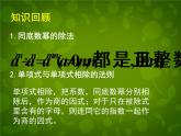 北师大初中数学七下《1.7整式的除法》PPT课件 (8)