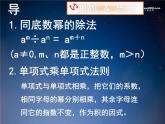 北师大初中数学七下《1.7整式的除法》PPT课件 (7)