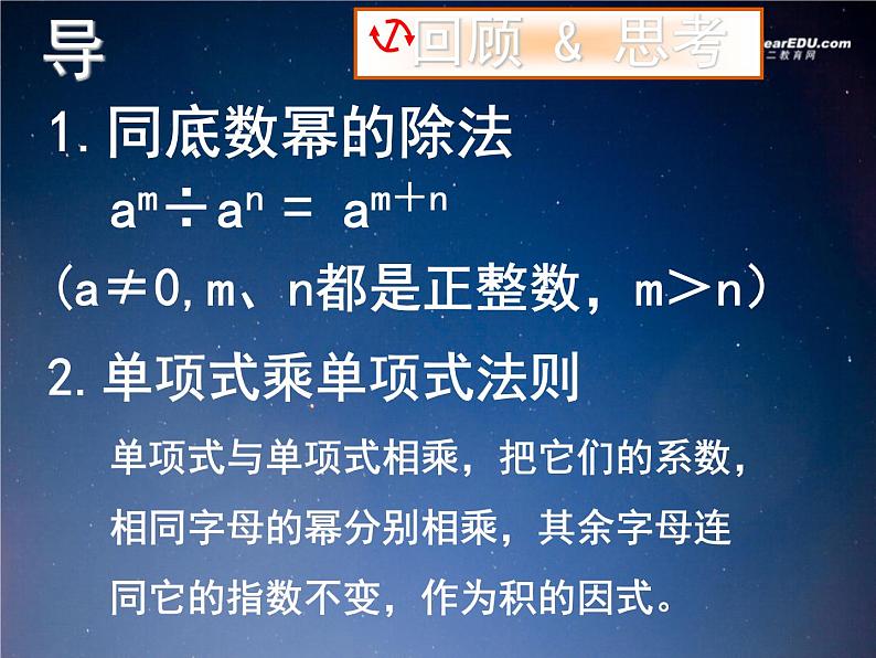 北师大初中数学七下《1.7整式的除法》PPT课件 (7)第2页