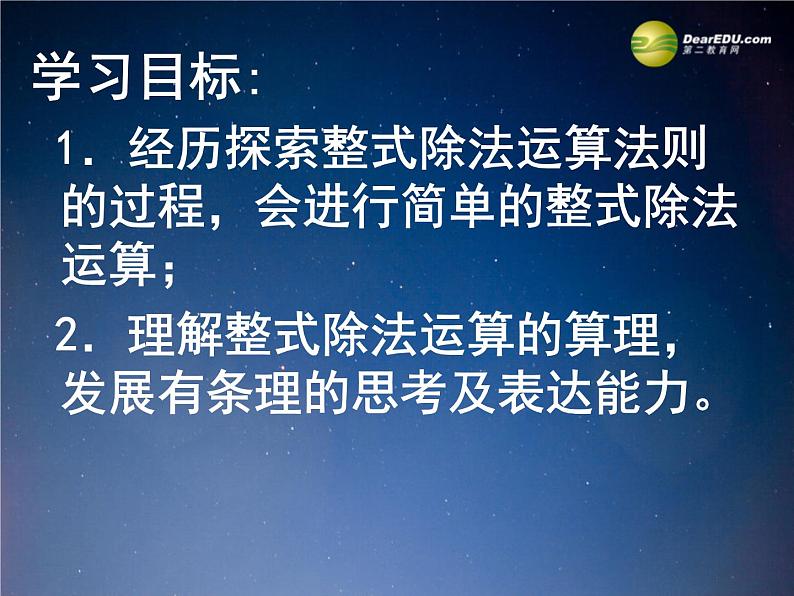 北师大初中数学七下《1.7整式的除法》PPT课件 (7)第4页