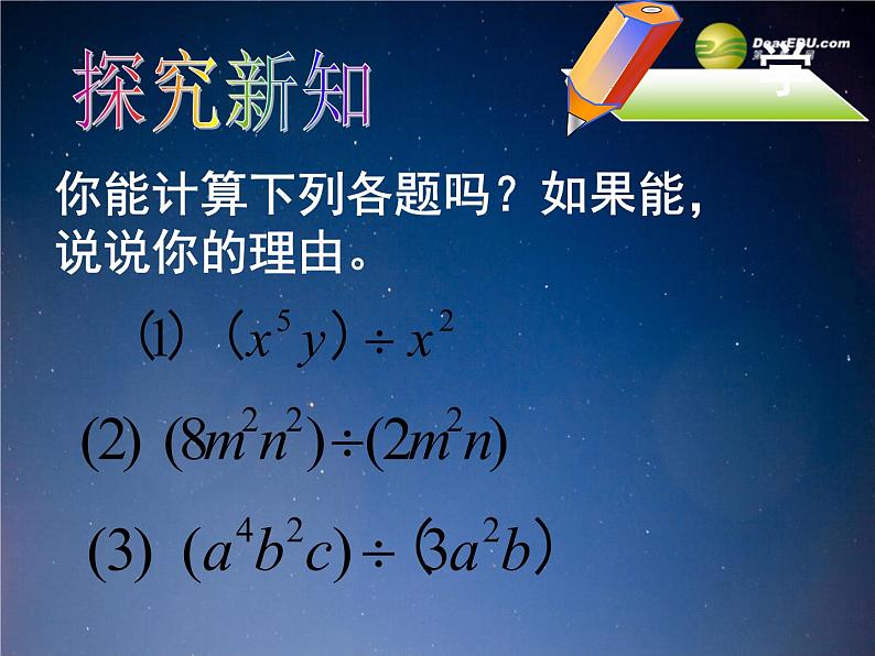 北师大初中数学七下《1.7整式的除法》PPT课件 (7)第5页