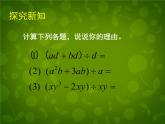 北师大初中数学七下《1.7整式的除法》PPT课件 (12)