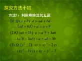 北师大初中数学七下《1.7整式的除法》PPT课件 (12)