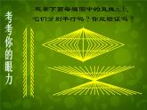 北师大初中数学七下《2.2探索直线平行的条件》PPT课件 (13)