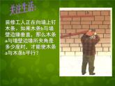 北师大初中数学七下《2.2探索直线平行的条件》PPT课件 (13)