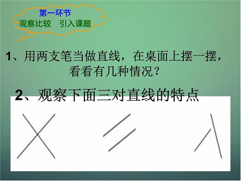 北师大初中数学七下《2.1两条直线的位置关系》PPT课件 (6)03