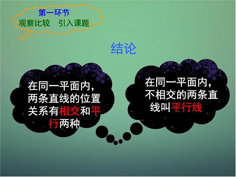 北师大初中数学七下《2.1两条直线的位置关系》PPT课件 (6)04