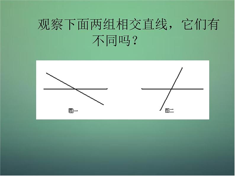 北师大初中数学七下《2.1两条直线的位置关系》PPT课件 (6)05