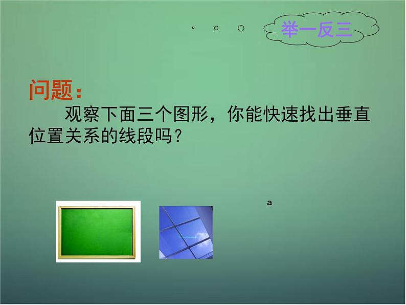 北师大初中数学七下《2.1两条直线的位置关系》PPT课件 (6)08