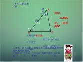 北师大初中数学七下《4.1认识三角形》PPT课件 (5)