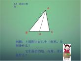北师大初中数学七下《4.1认识三角形》PPT课件 (5)