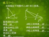 北师大初中数学七下《4.1认识三角形》PPT课件 (25)
