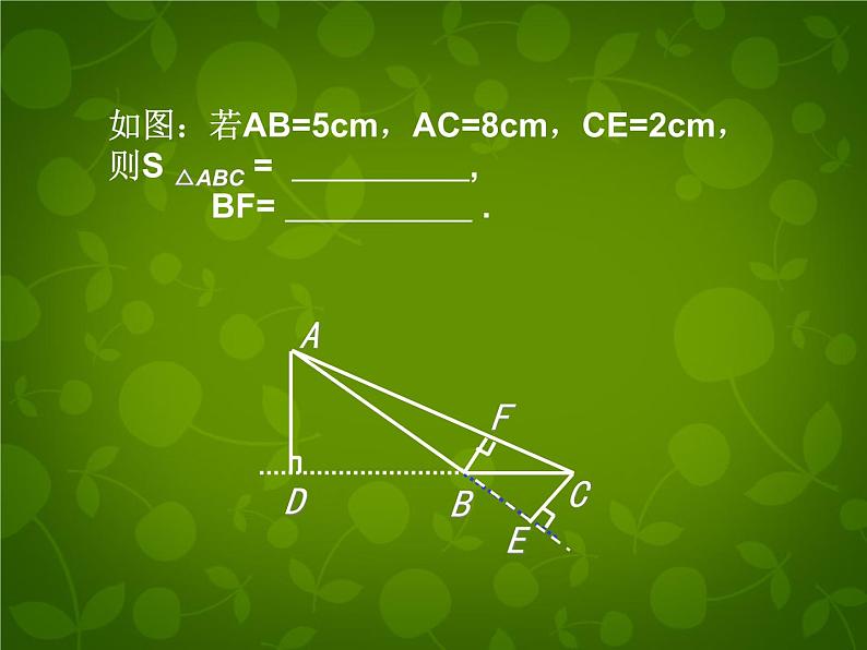 北师大初中数学七下《4.1认识三角形》PPT课件 (25)第2页