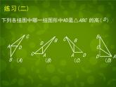 北师大初中数学七下《4.1认识三角形》PPT课件 (25)