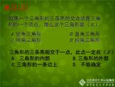北师大初中数学七下《4.1认识三角形》PPT课件 (25)