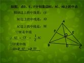北师大初中数学七下《4.1认识三角形》PPT课件 (25)