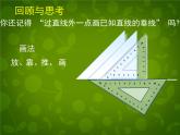 北师大初中数学七下《4.1认识三角形》PPT课件 (15)