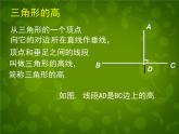 北师大初中数学七下《4.1认识三角形》PPT课件 (15)