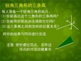 北师大初中数学七下《4.1认识三角形》PPT课件 (15)