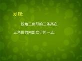 北师大初中数学七下《4.1认识三角形》PPT课件 (15)