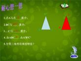 北师大初中数学七下《4.3探索三角形全等的条件》PPT课件 (4)