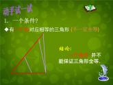 北师大初中数学七下《4.3探索三角形全等的条件》PPT课件 (4)