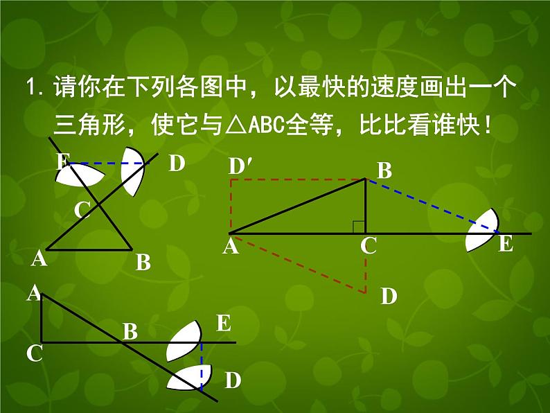 北师大初中数学七下《4.5利用三角形全等测距离》PPT课件 (2)第2页