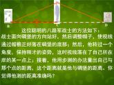 北师大初中数学七下《4.5利用三角形全等测距离》PPT课件 (2)