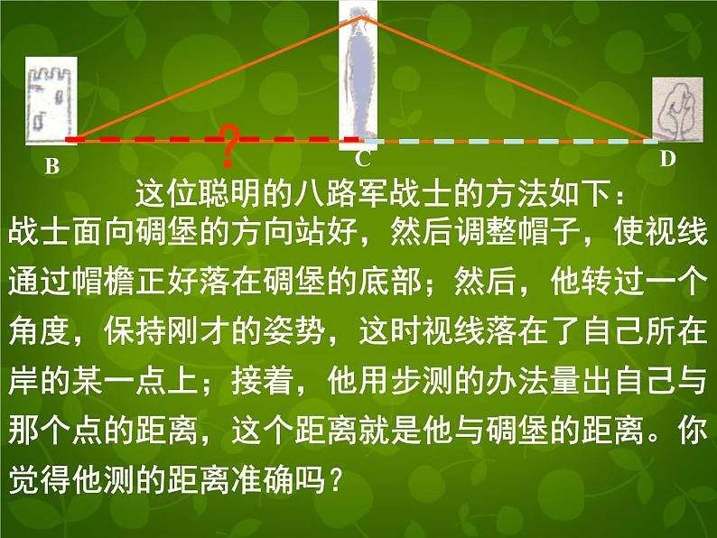 北师大初中数学七下《4.5利用三角形全等测距离》PPT课件 (2)第3页