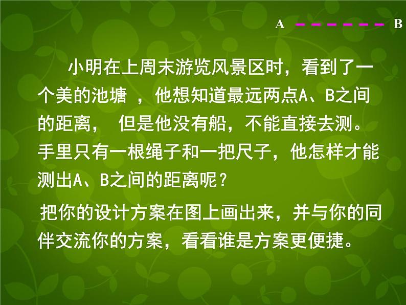 北师大初中数学七下《4.5利用三角形全等测距离》PPT课件 (2)第4页