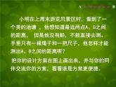 北师大初中数学七下《4.5利用三角形全等测距离》PPT课件 (9)