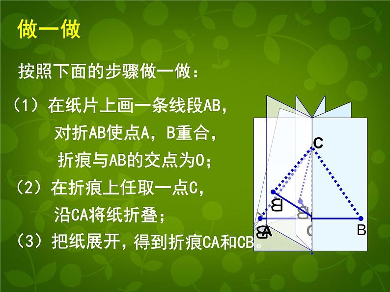 北师大初中数学七下《5.3简单的轴对称图形》PPT课件 (6)第6页