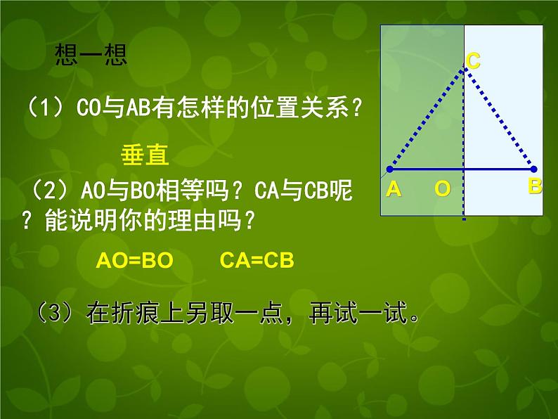 北师大初中数学七下《5.3简单的轴对称图形》PPT课件 (6)第7页