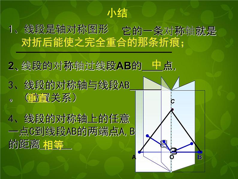 北师大初中数学七下《5.3简单的轴对称图形》PPT课件 (6)第8页