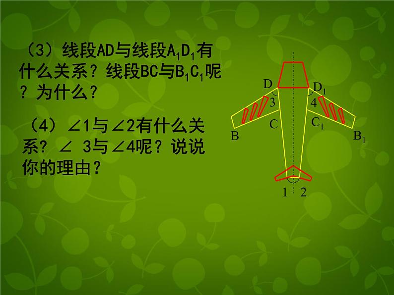 北师大初中数学七下《5.2探索轴对称的性质》PPT课件 (3)第7页