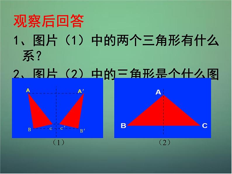 北师大初中数学七下《5.2探索轴对称的性质》PPT课件 (7)03