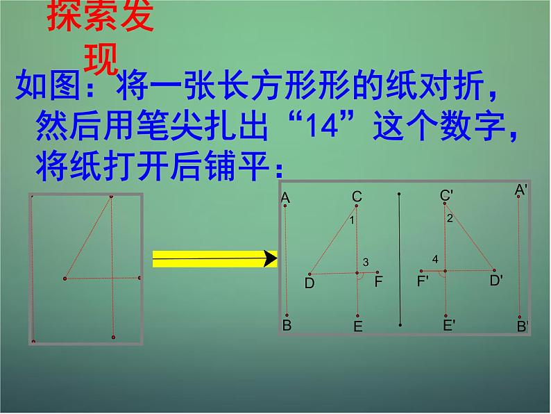 北师大初中数学七下《5.2探索轴对称的性质》PPT课件 (7)04