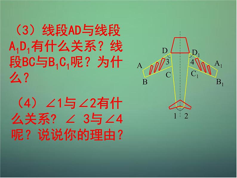 北师大初中数学七下《5.2探索轴对称的性质》PPT课件 (7)07