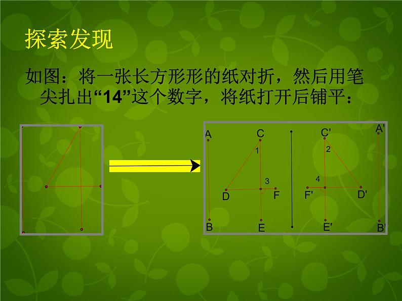 北师大初中数学七下《5.2探索轴对称的性质》PPT课件 (4)第4页